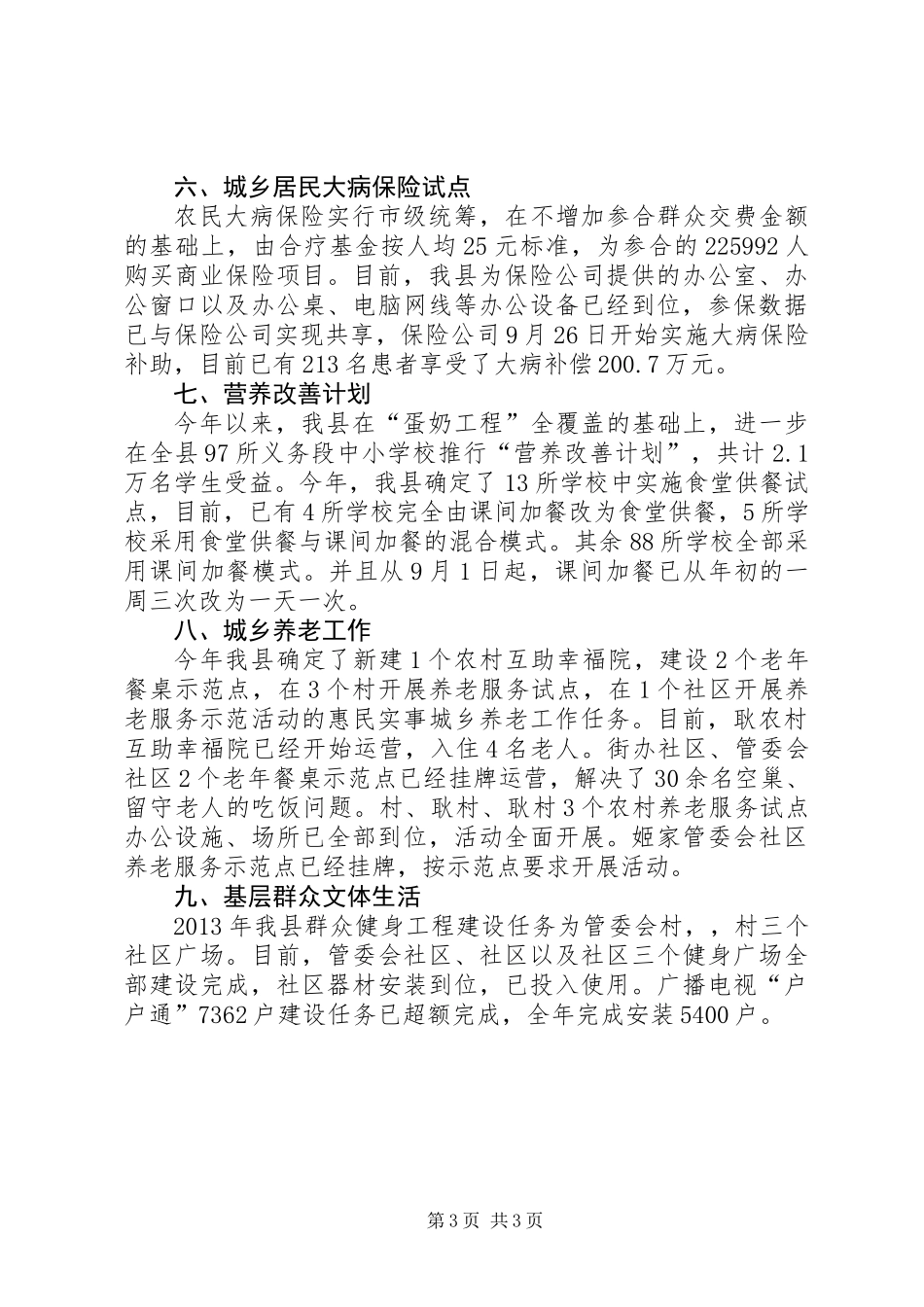 XX年惠民实事完成情况汇报_第3页