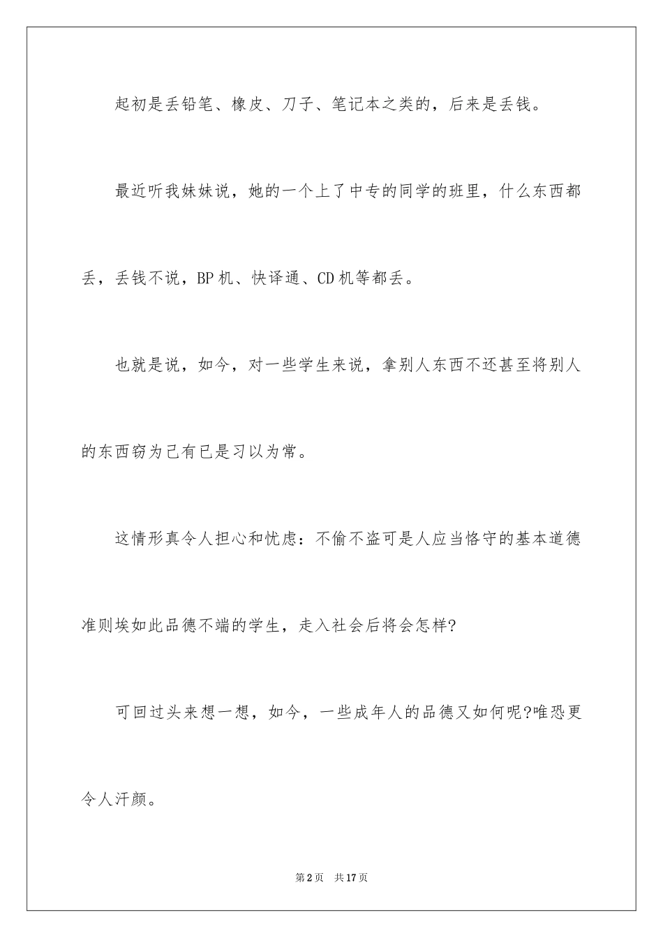 2024养成教育的演讲稿_第2页