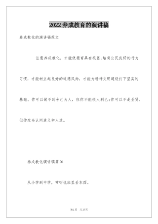 2024养成教育的演讲稿