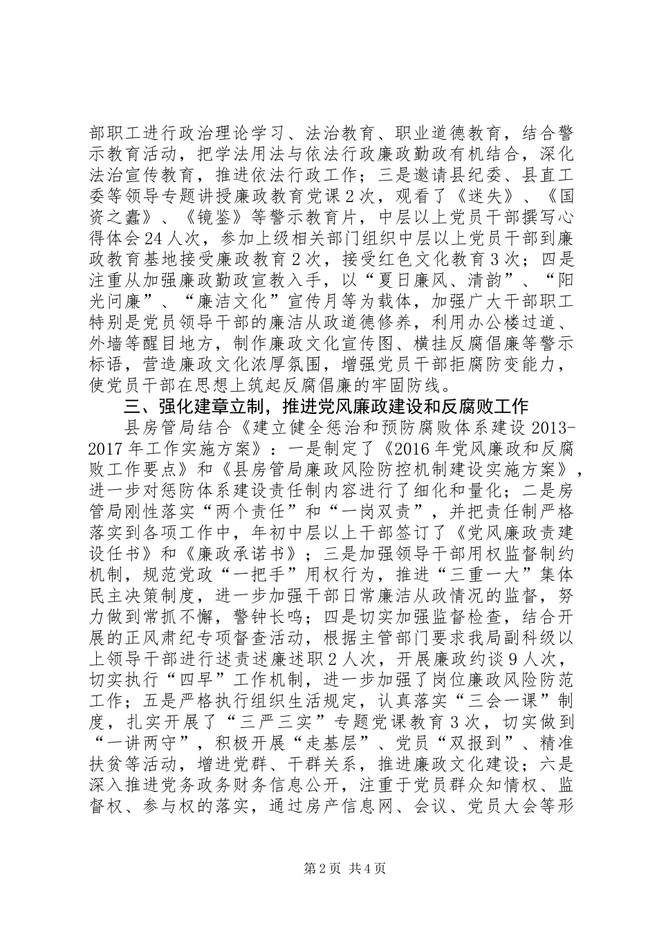 XX年惩防体系建设自查报告_第2页