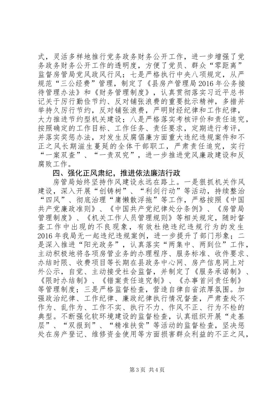 XX年惩防体系建设自查报告_第3页