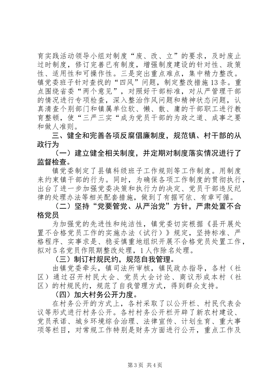 XX年惩防体系工作总结_第3页