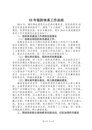 XX年惩防体系工作总结
