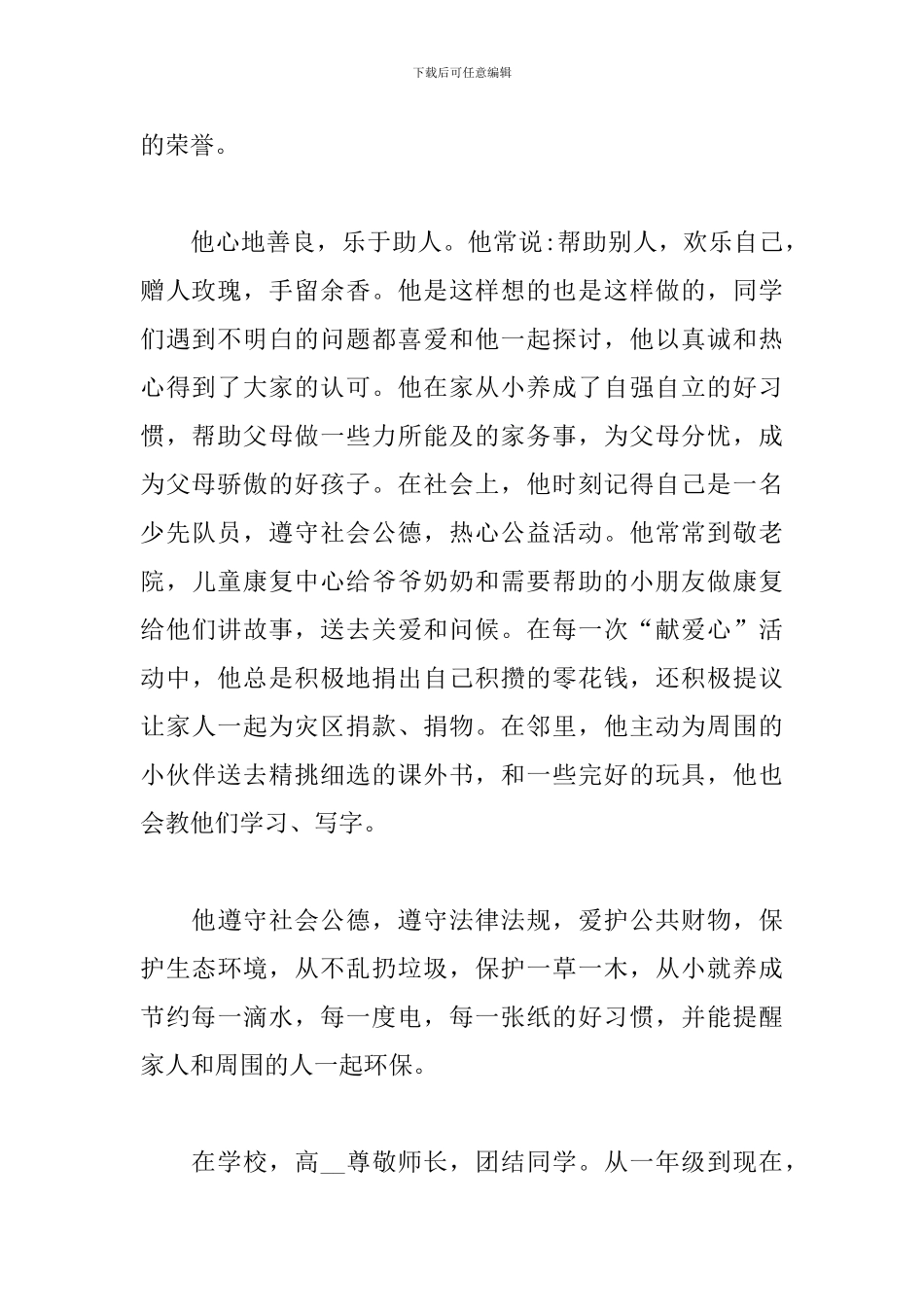 新时代好少年事迹精选汇总_第2页