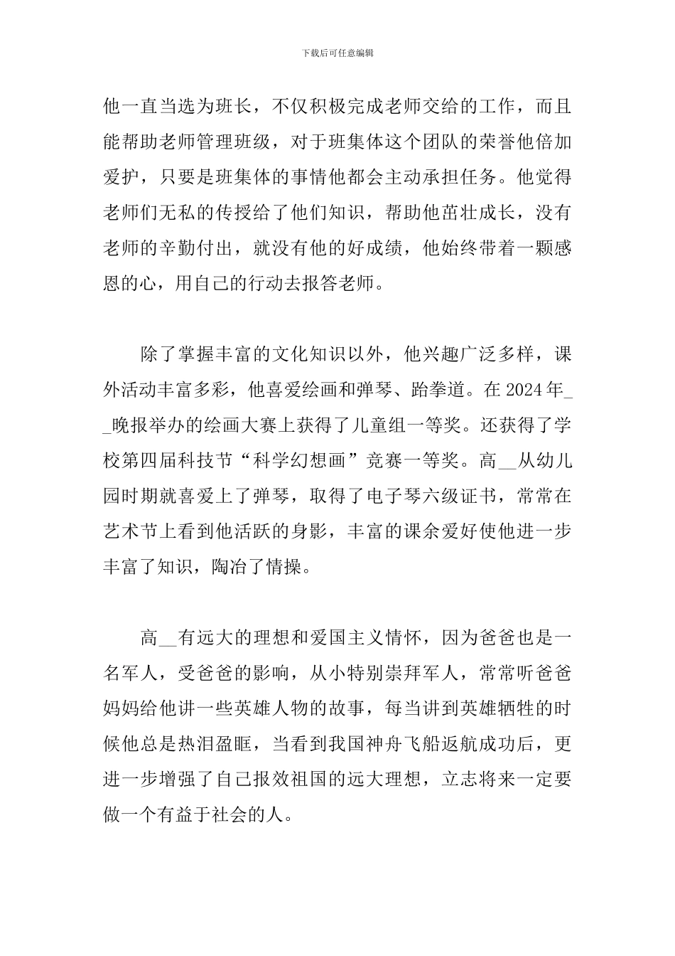 新时代好少年事迹精选汇总_第3页