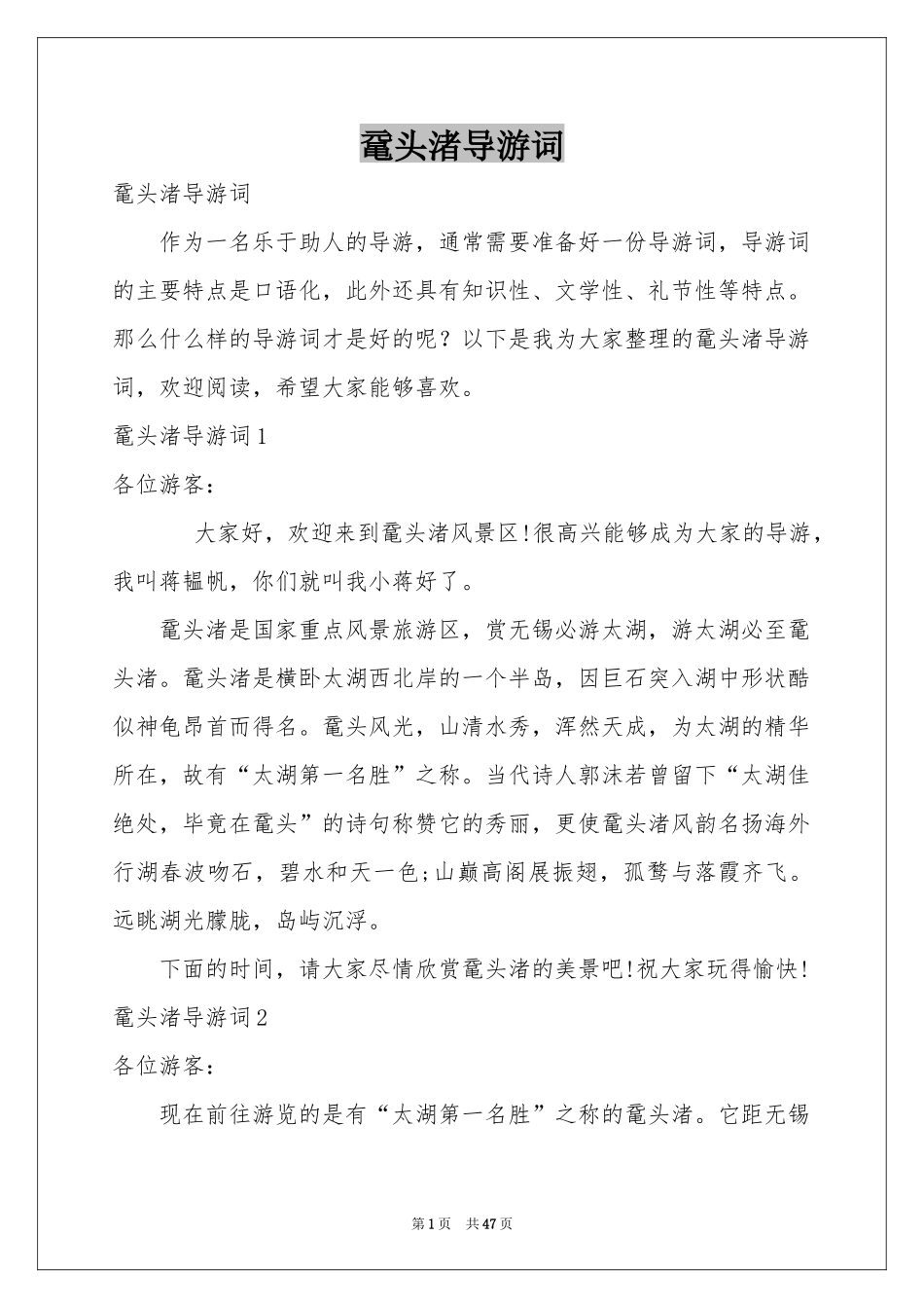 鼋头渚导游词_第1页
