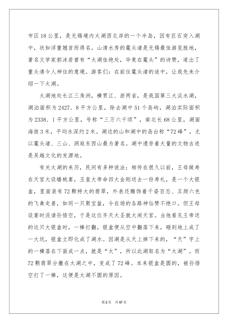 鼋头渚导游词_第2页
