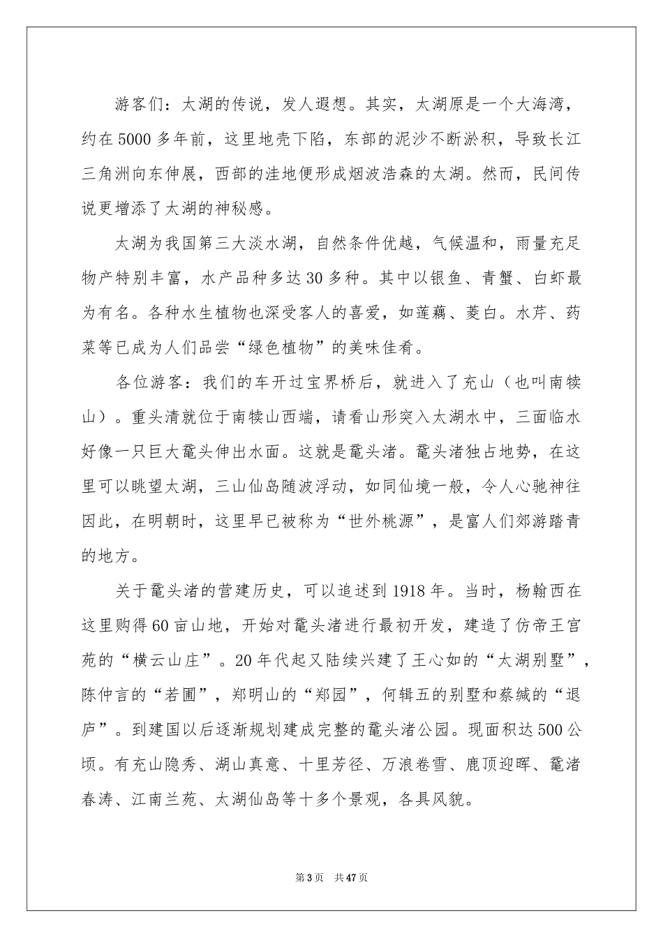 鼋头渚导游词_第3页