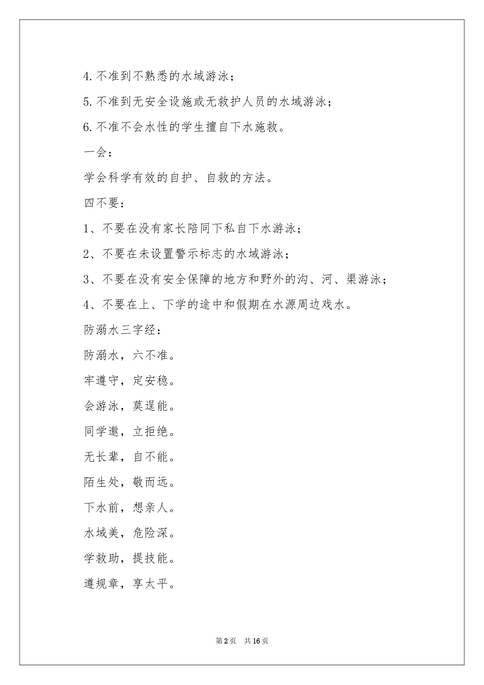 预防溺水演讲稿合集9篇_第2页