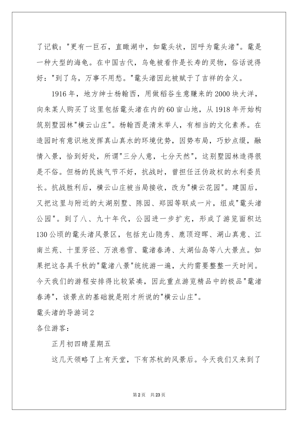鼋头渚的导游词_第2页