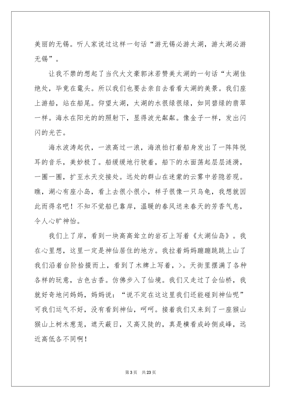 鼋头渚的导游词_第3页