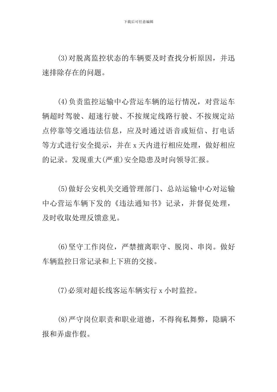 2024年度管理处工作计划范文_第3页