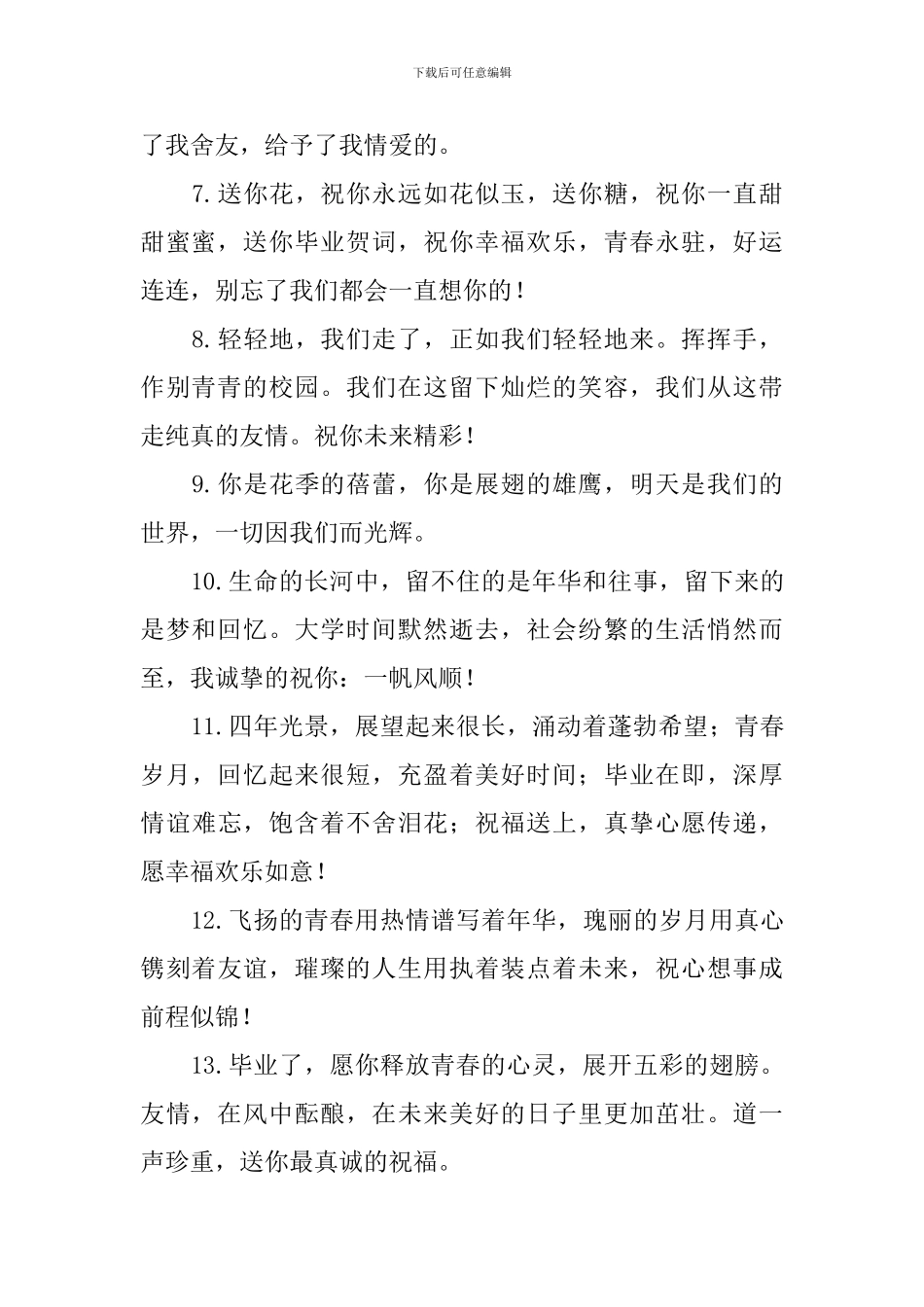 大学毕业祝福语简短2024_第2页