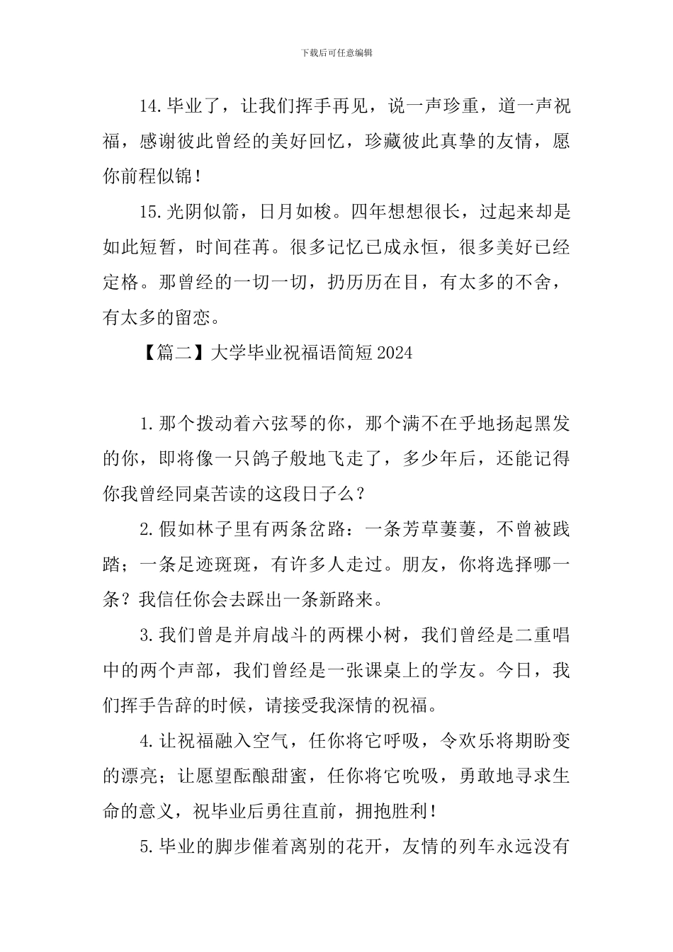 大学毕业祝福语简短2024_第3页