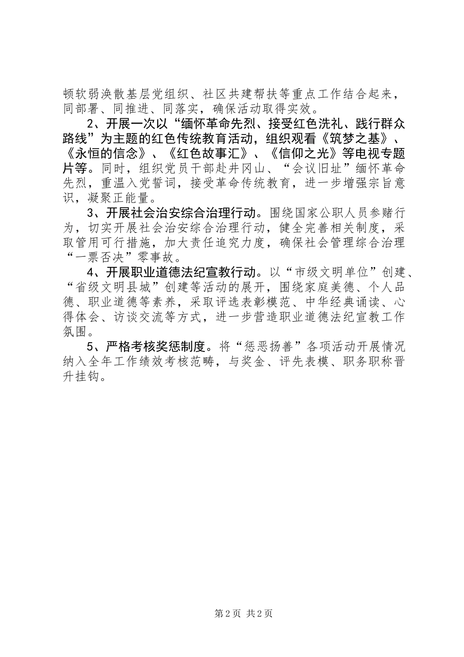 XX年惩恶扬善活动方案_第2页