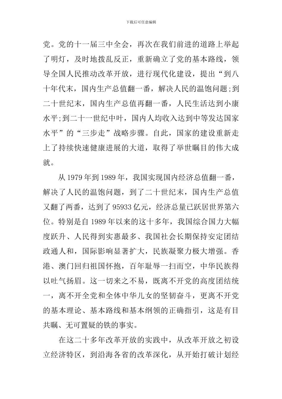 大学生感恩祖国演讲稿范文5篇_第2页