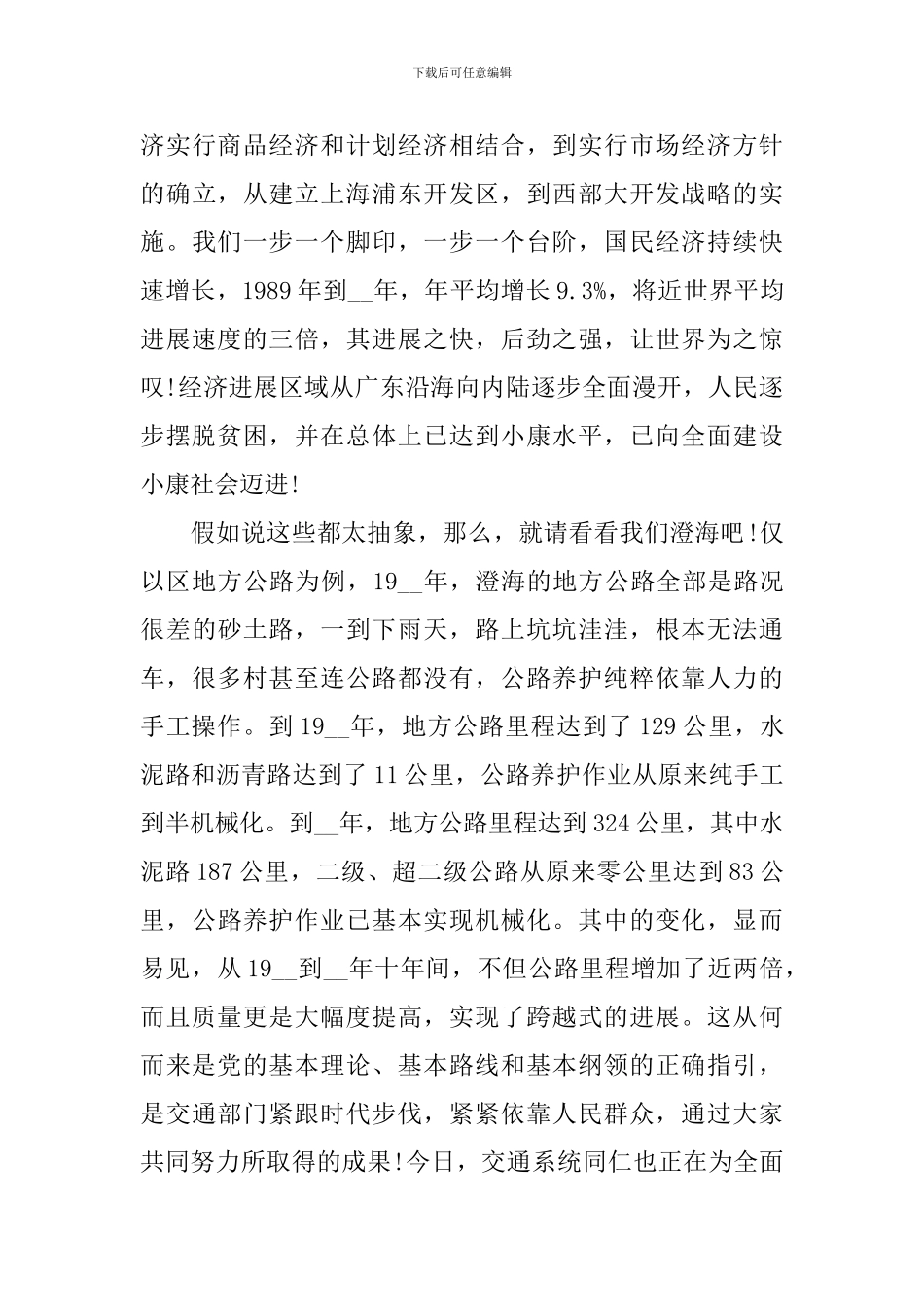 大学生感恩祖国演讲稿范文5篇_第3页