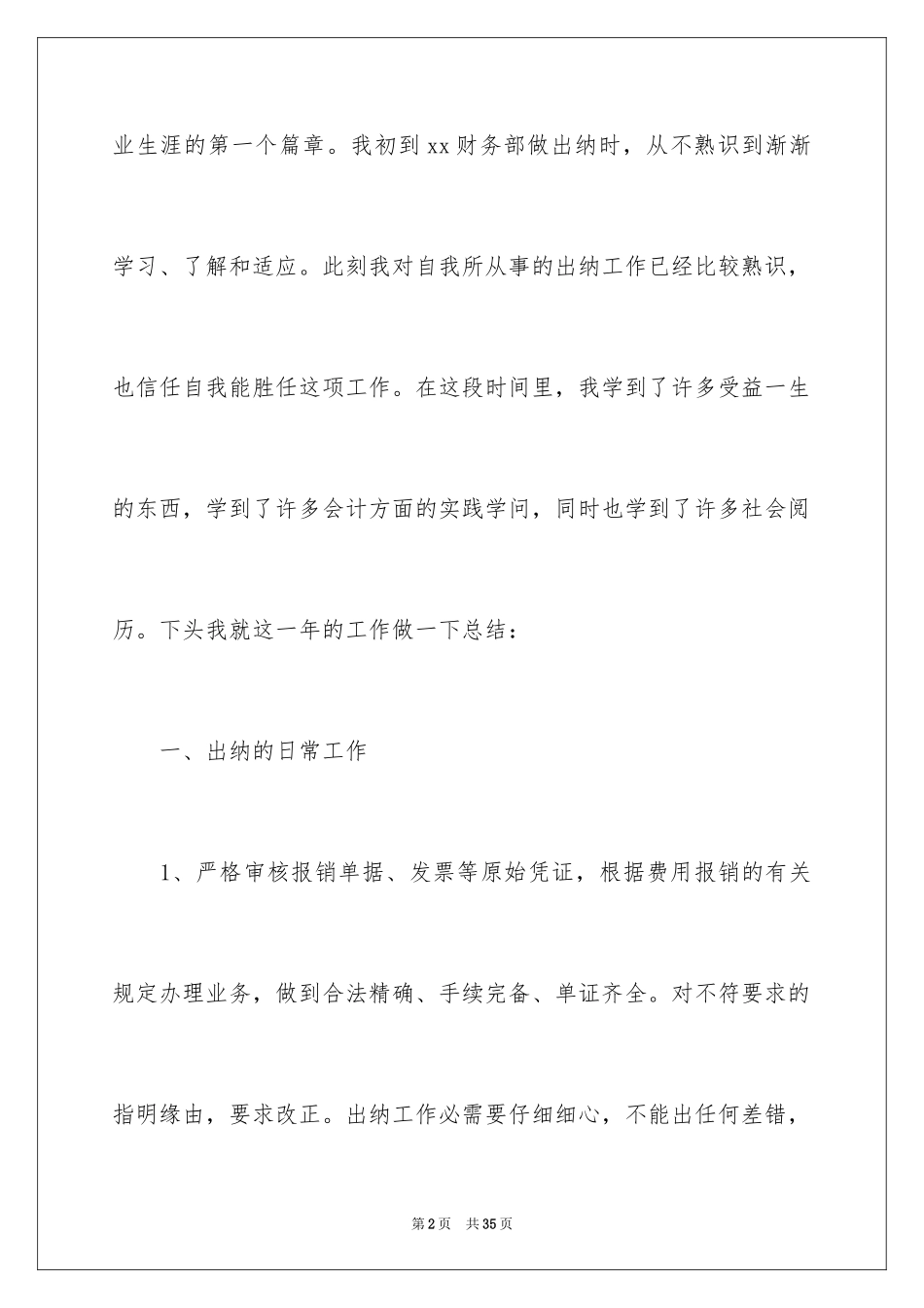 2024出纳工作计划_20_第2页