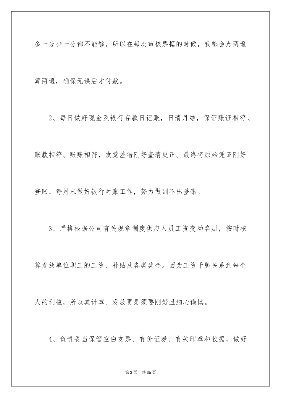 2024出纳工作计划_20_第3页