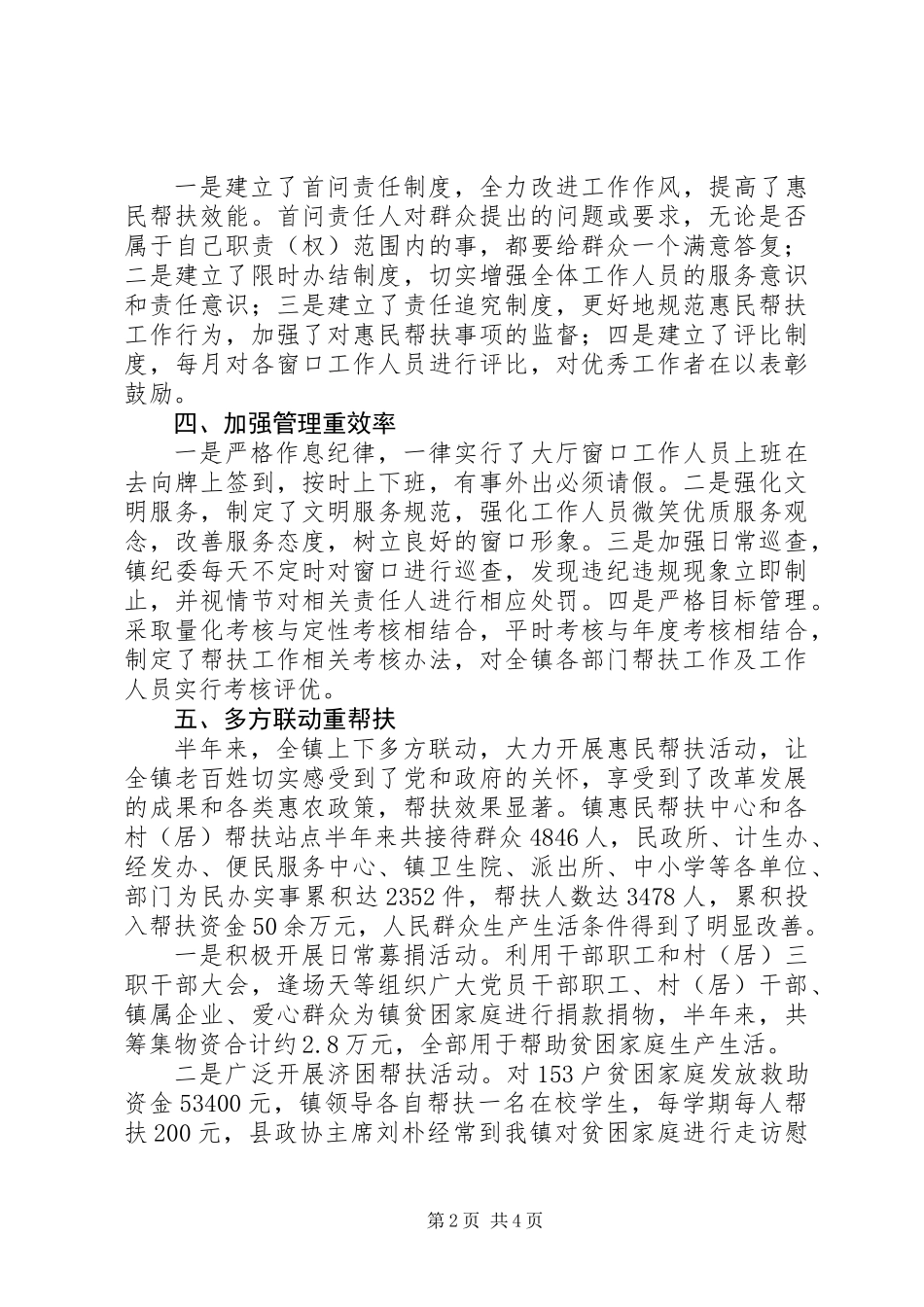 XX年惠民帮扶半年工作总结_第2页