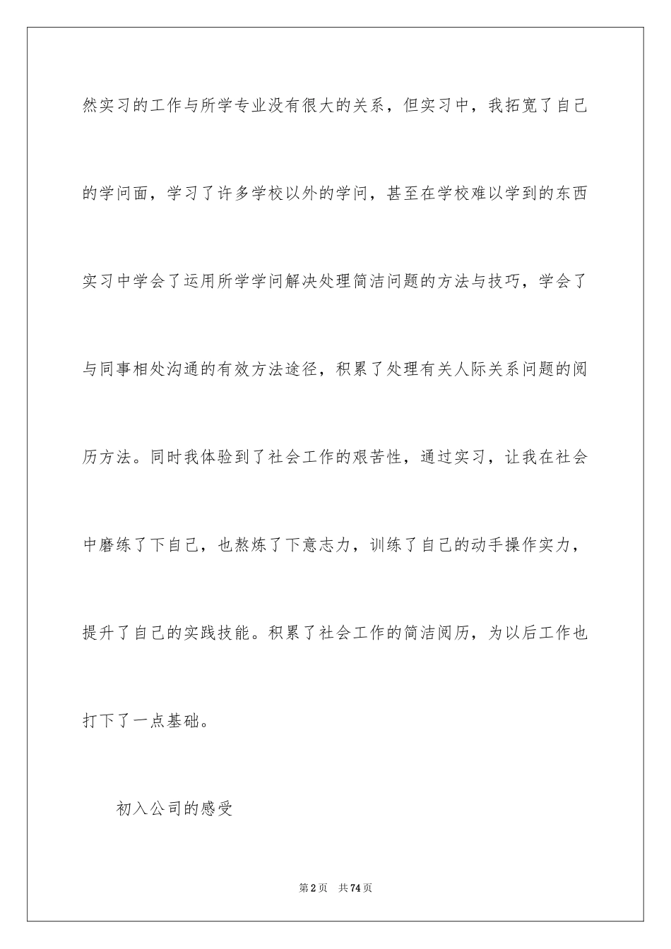 2024印刷厂实习报告_9_第2页