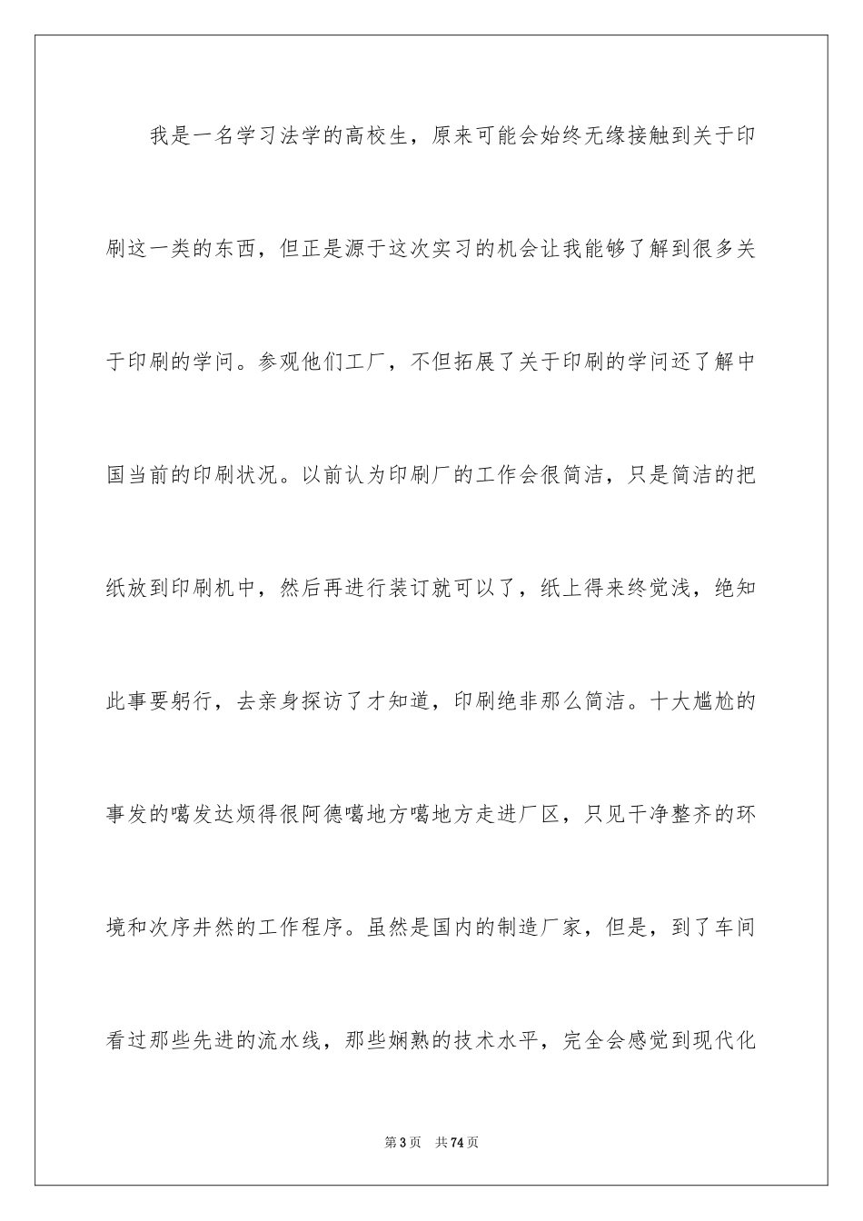 2024印刷厂实习报告_9_第3页