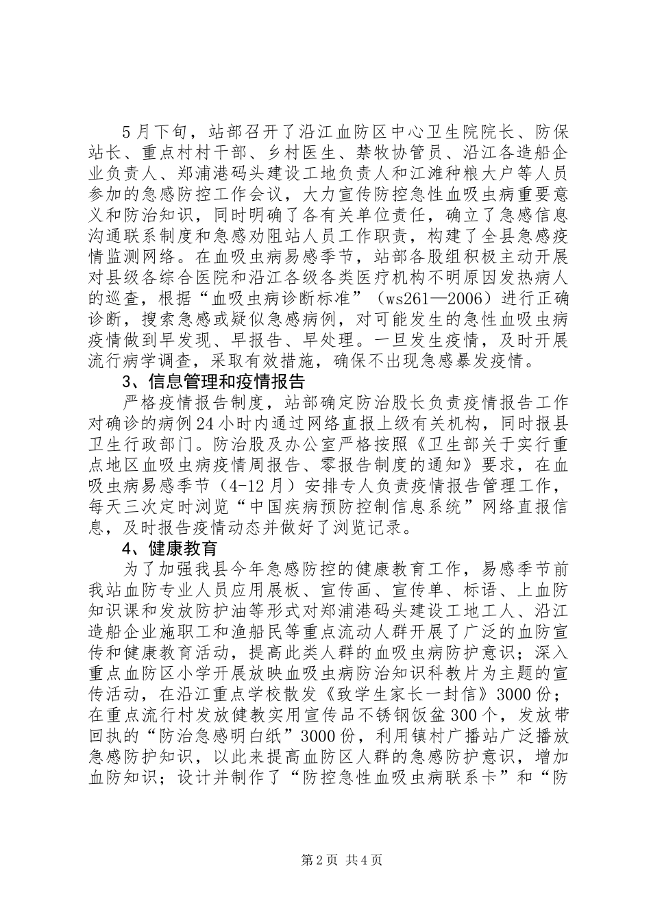 XX年急感防控工作总结_第2页