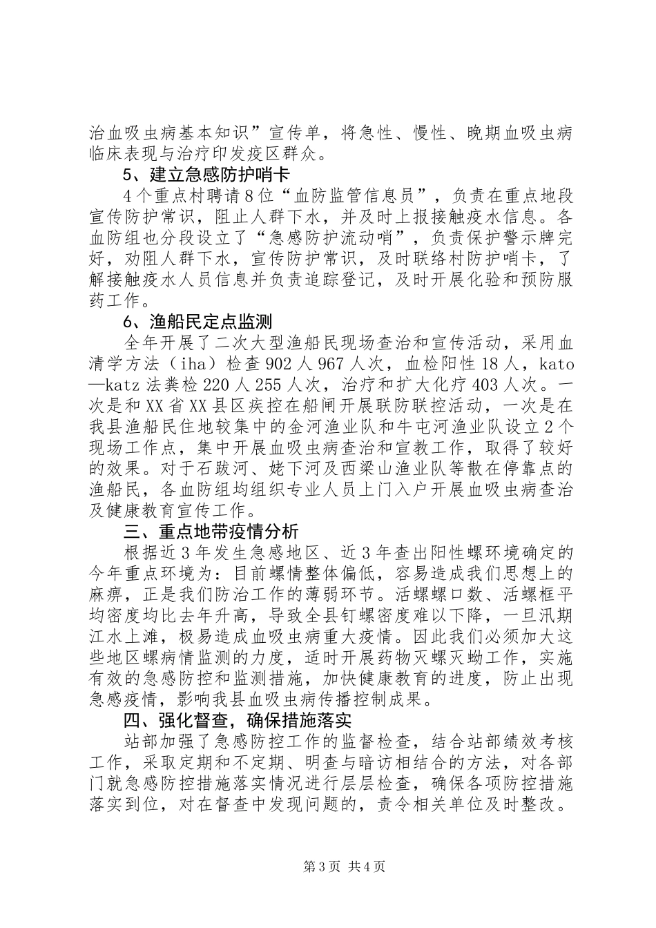 XX年急感防控工作总结_第3页