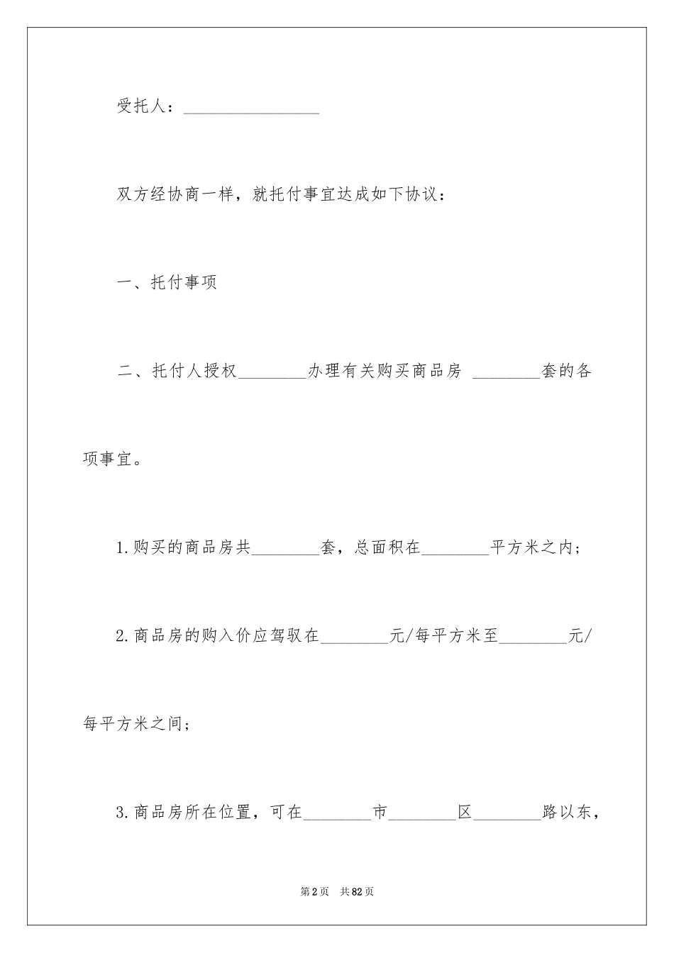 2024农村购房合同_12_第2页