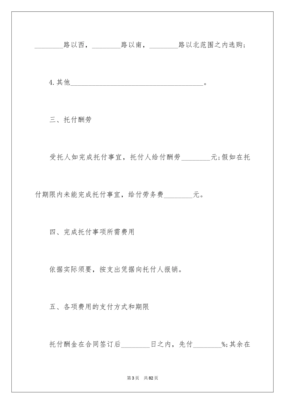 2024农村购房合同_12_第3页