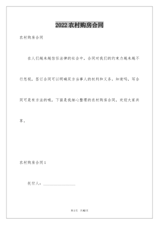 2024农村购房合同_12