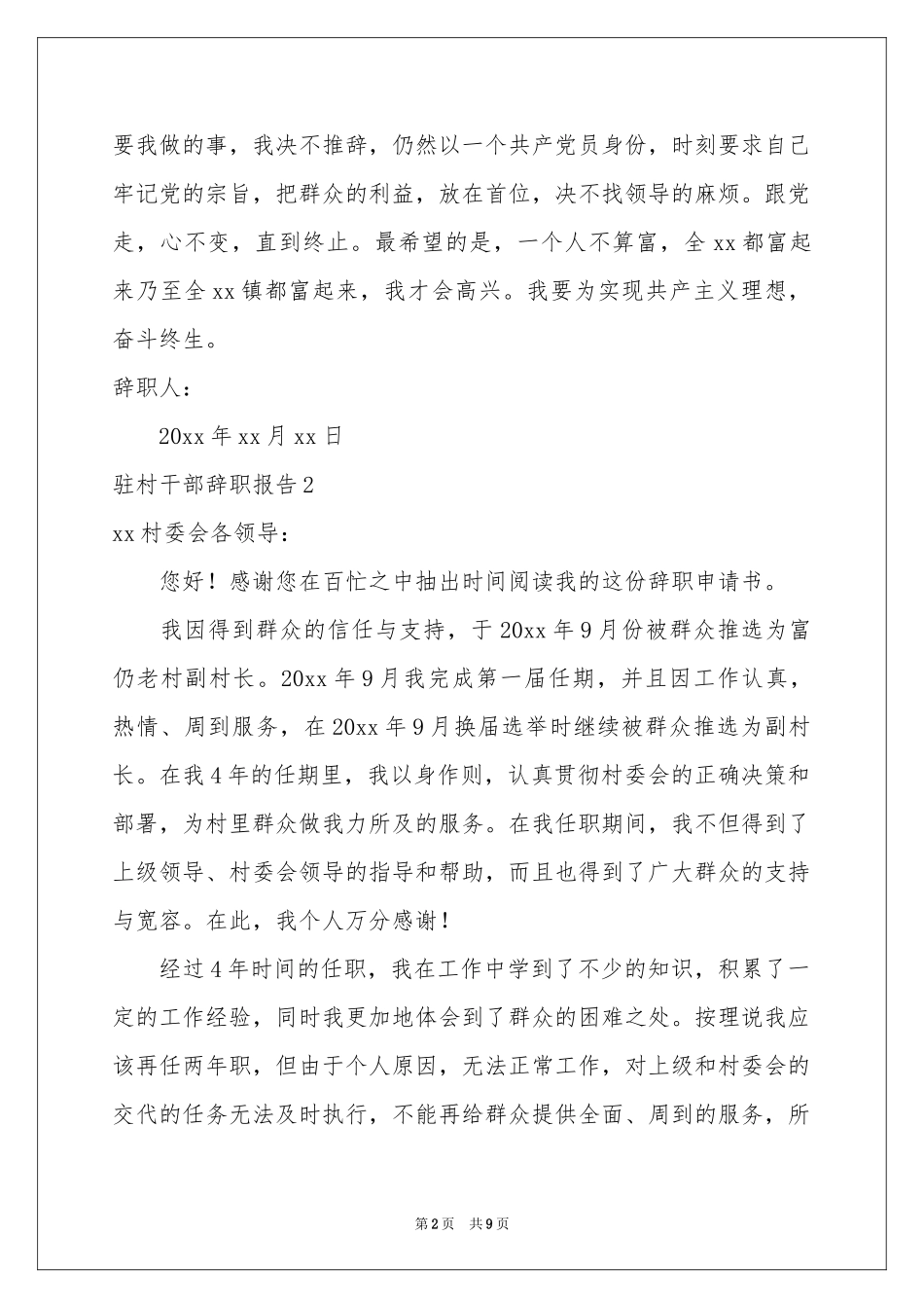 驻村干部辞职报告_第2页