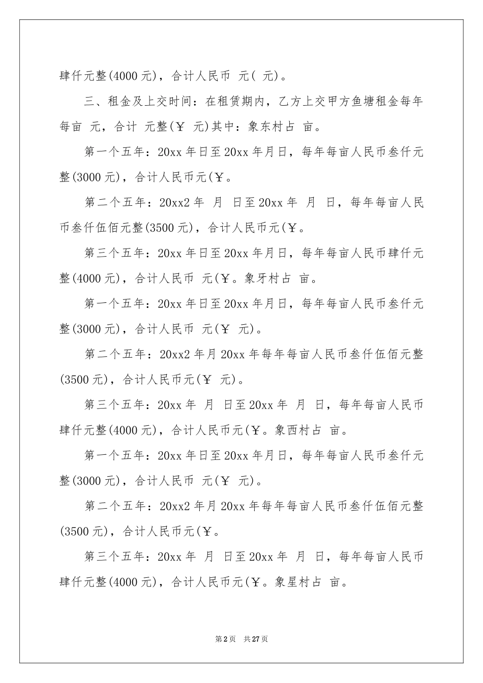 鱼塘租赁合同范本_第2页