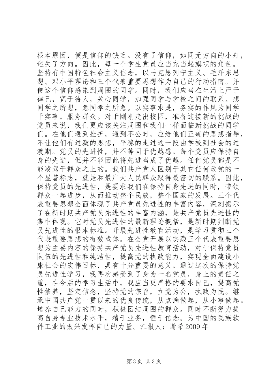 XX年思想汇报：精于业务，恒于信念_第3页