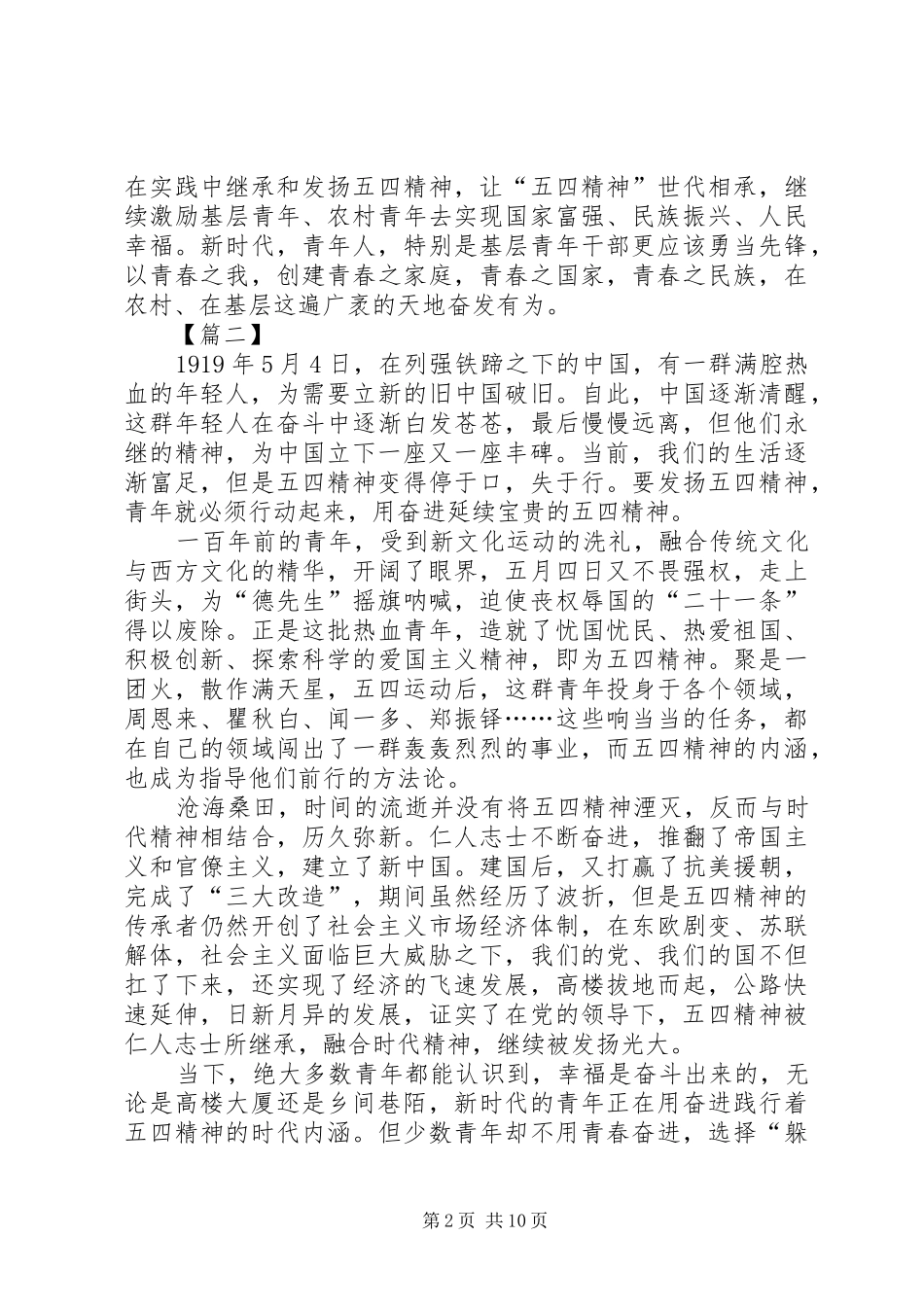 传承五四精神体会八篇_第2页