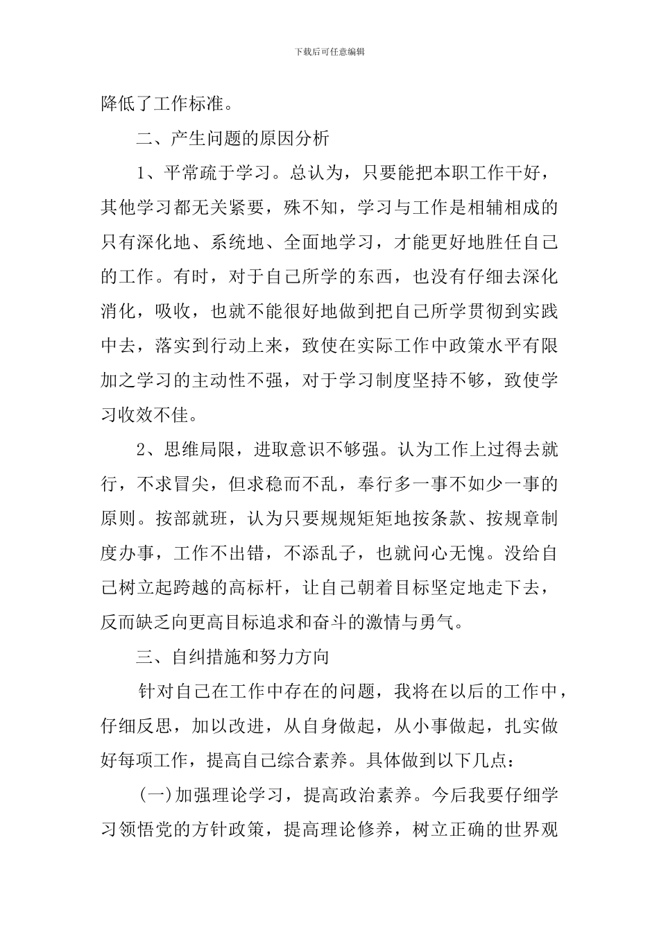 转变作风优化环境集中整治活动自查报告范文_第2页