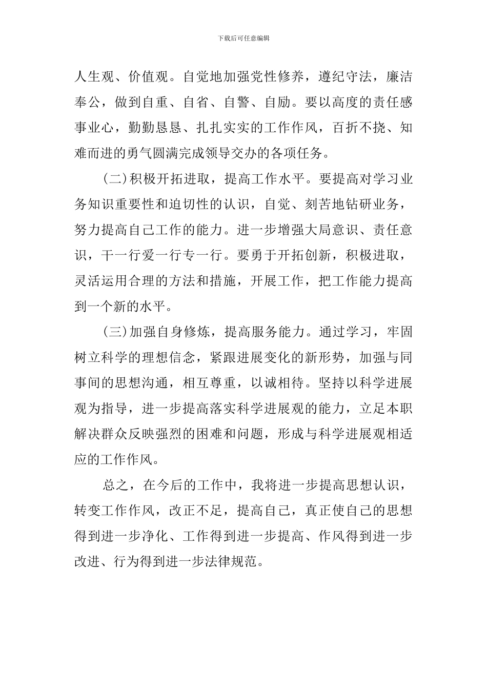 转变作风优化环境集中整治活动自查报告范文_第3页