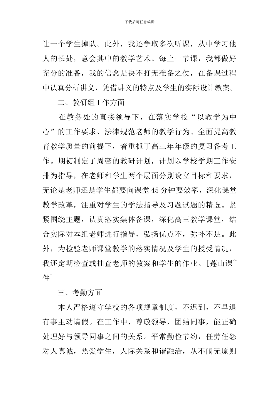 高考先进个人事迹材料3篇_第2页