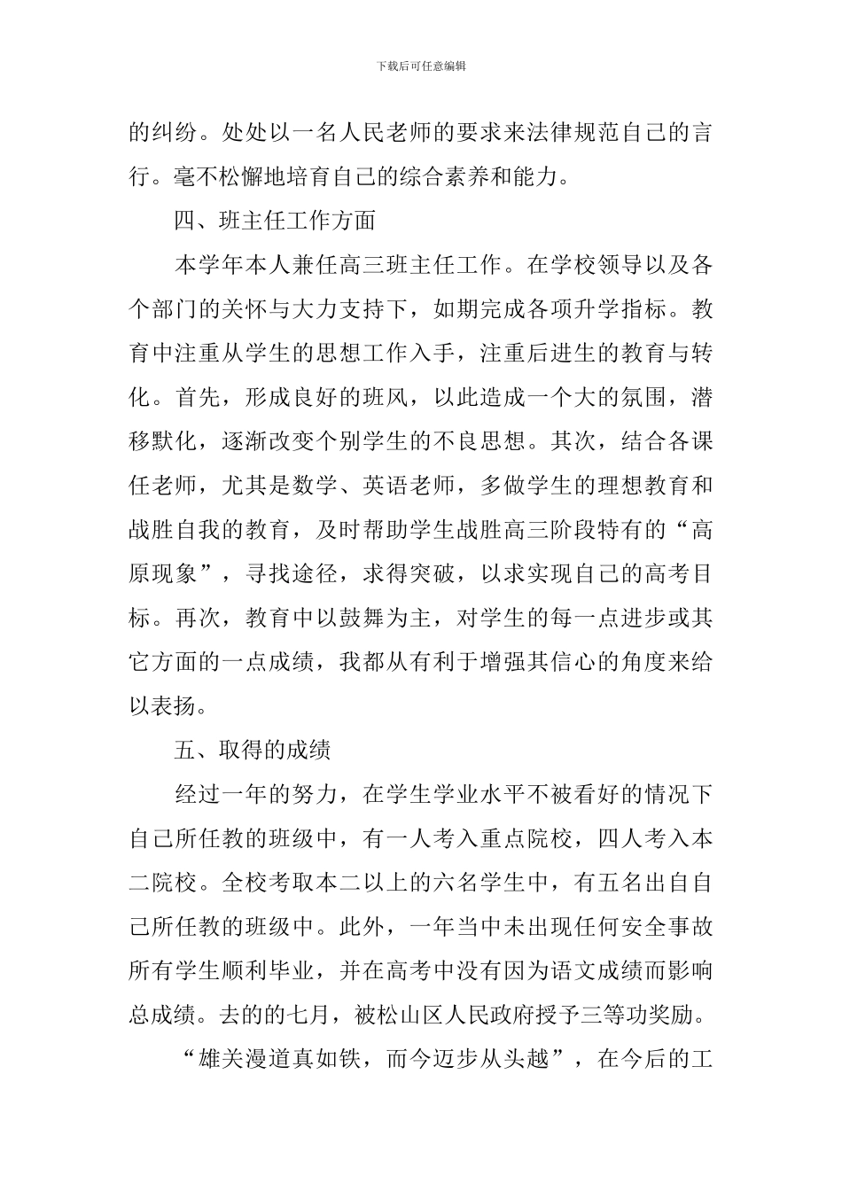 高考先进个人事迹材料3篇_第3页