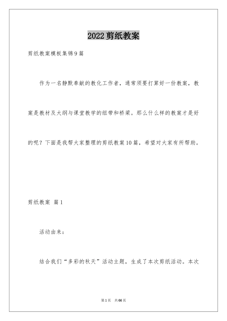 2024剪纸教案_7_第1页