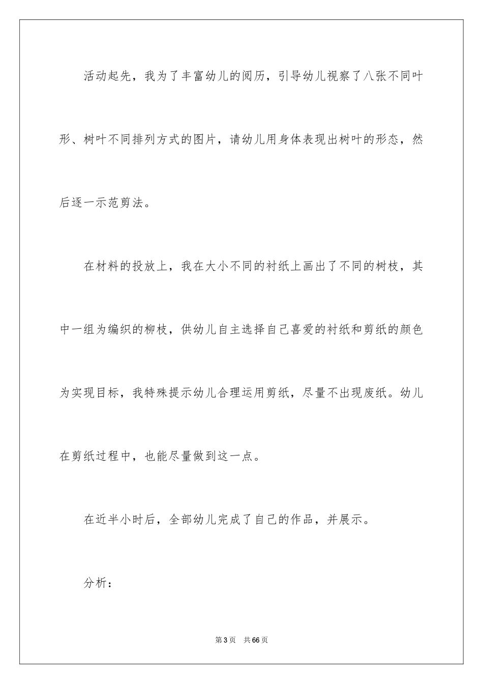 2024剪纸教案_7_第3页