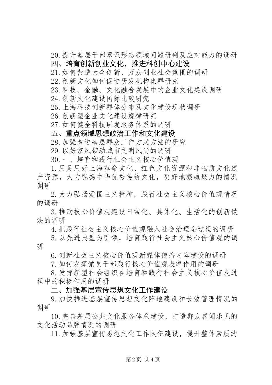 XX年思想政治工作调研课题参考_第2页