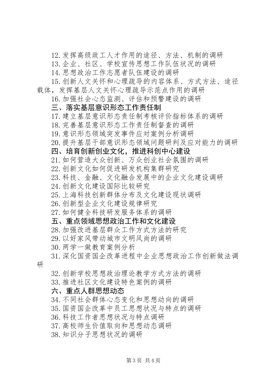 XX年思想政治工作调研课题参考_第3页