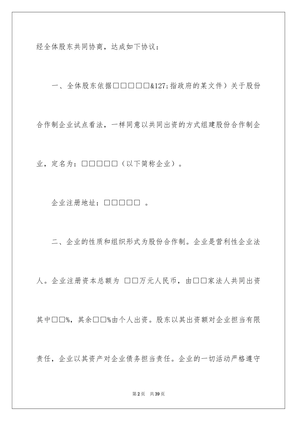 2024公司分红协议书_3_第2页