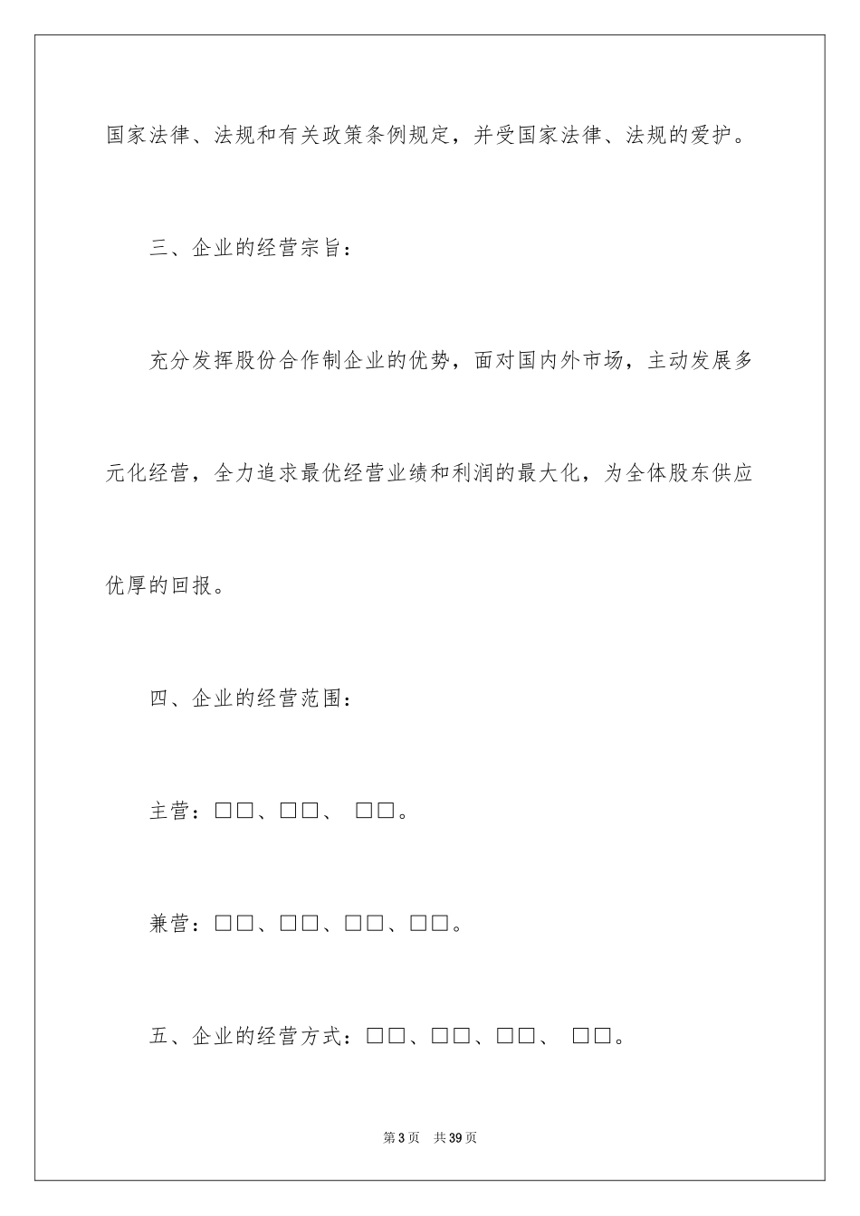 2024公司分红协议书_3_第3页