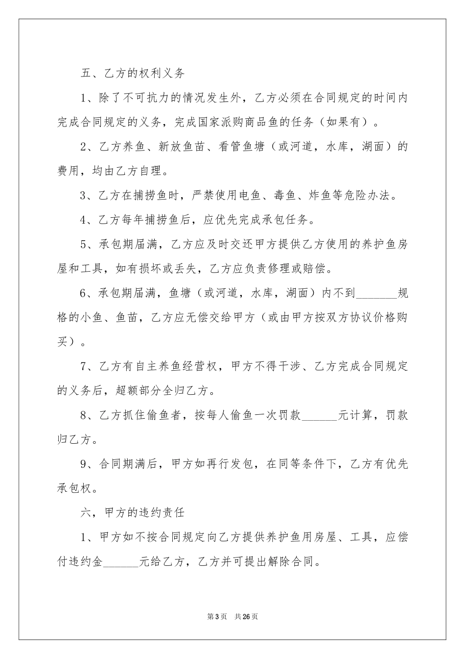 鱼塘承包合同模板汇总七篇_第3页