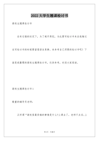 2024大学生翘课检讨书_4