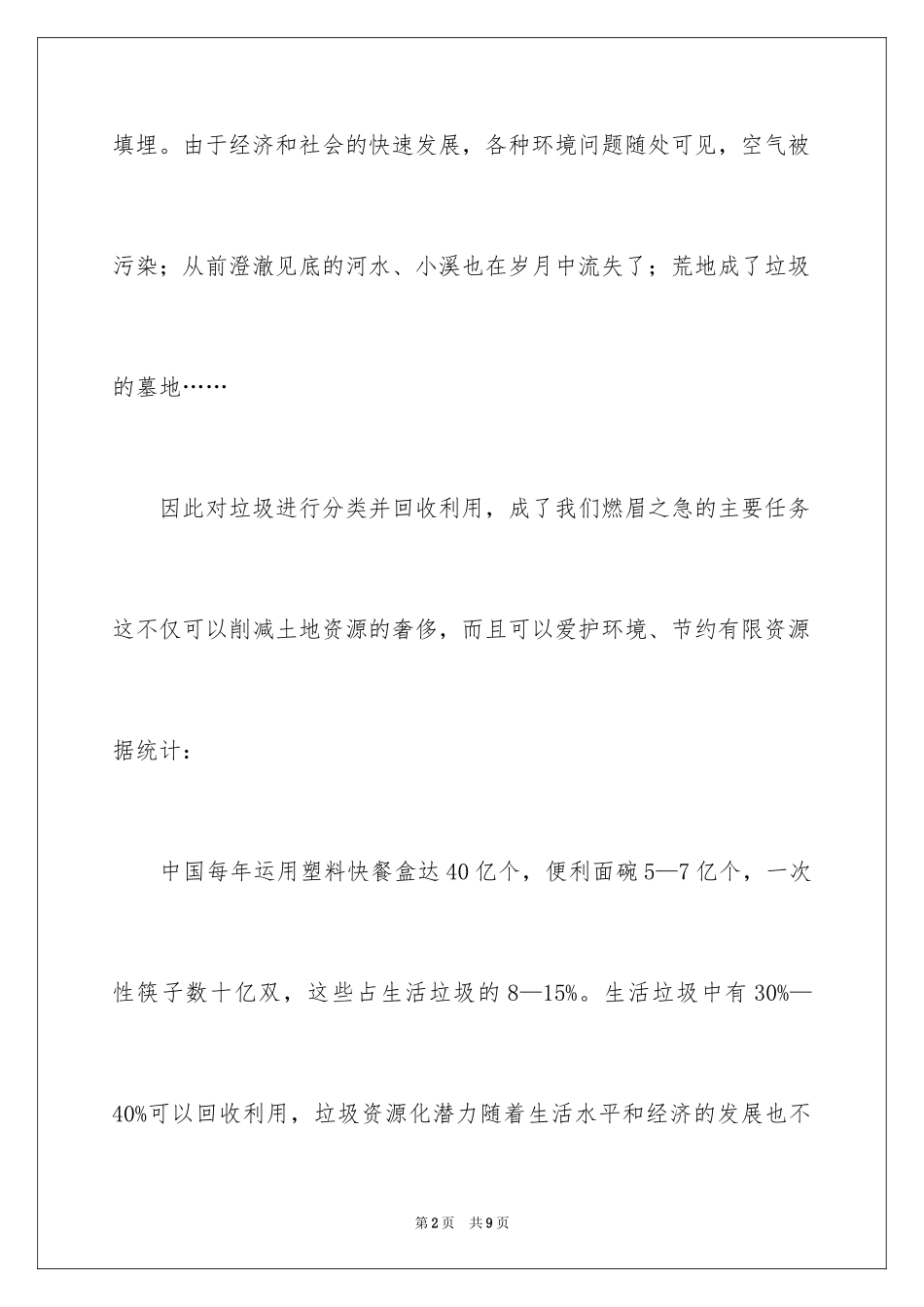 2024垃圾分类初中作文_第2页