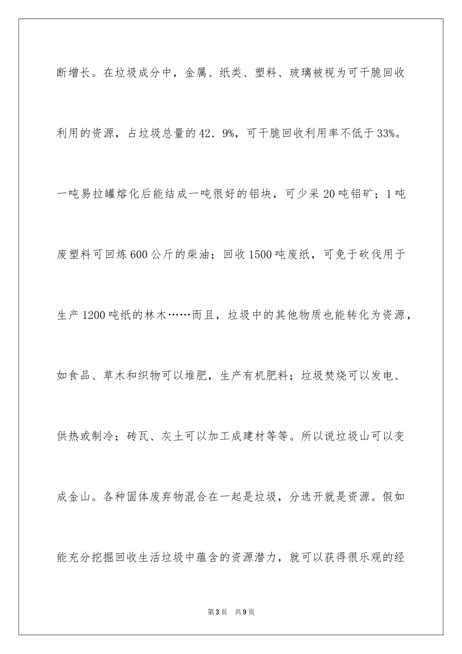 2024垃圾分类初中作文_第3页