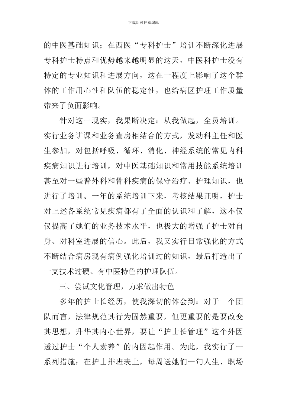 病区护理第一季度工作总结_第2页